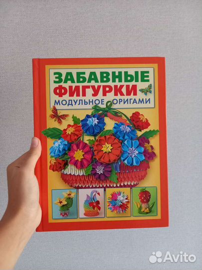 Книга забавные фигурки