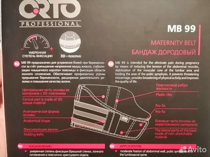 Продам бандаж orto MB 99 professional (M