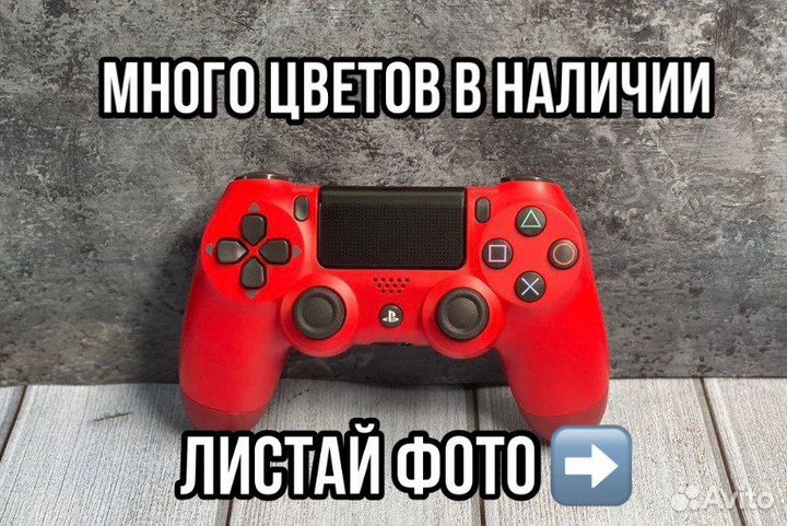 Джойстик Sony PS4 много цветов