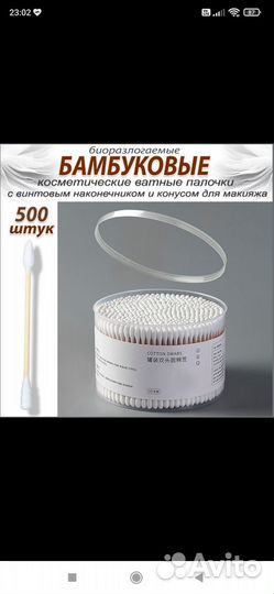 Бамбуковые ватные палочки 500 шт