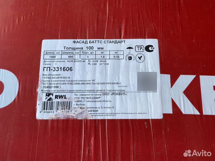 Утеплитель Rockwool Фасад Баттс Стандарт 2 упак