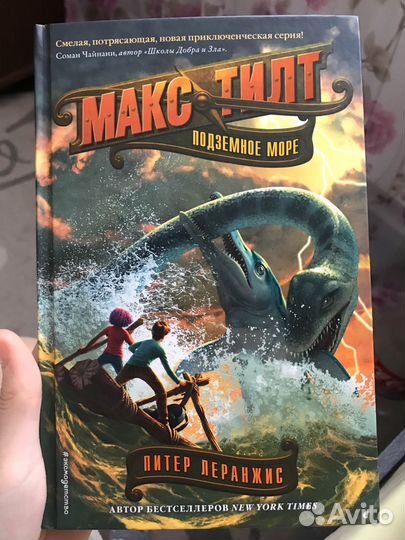 Книга Макс Тилт «Подземное море»