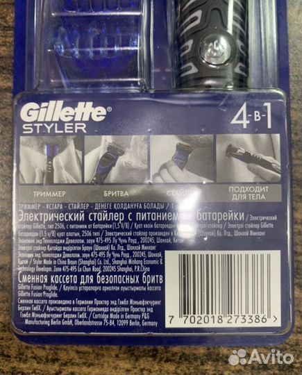 Стайлер мужской