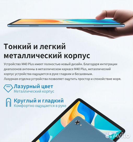 Планшет Teclast M40 Plus 10