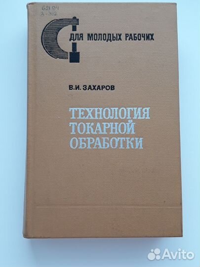 Учебное пособие для токаря