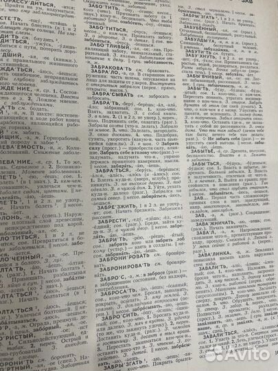 Толковый словарь Ожегова (ссср)