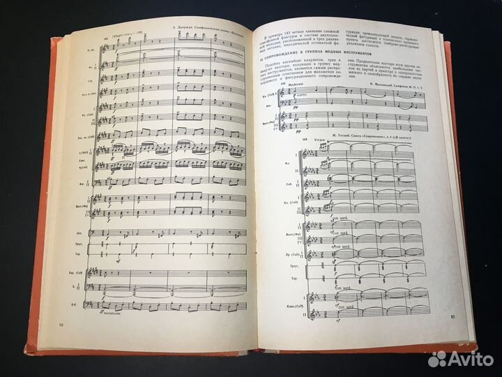 Инструментовка для духового оркестра, 1978