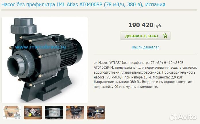 Насос без предфильтра IML Atlas AT0400SP