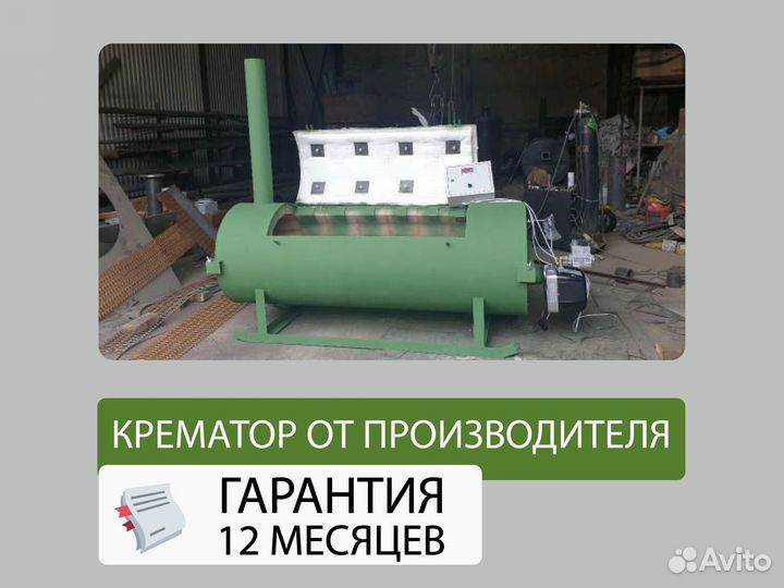 Крематор для уничтожения биологических отходов