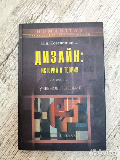 Книга дизайн: история и теория