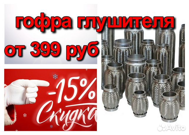 Купить гофру глушителя в Саранске