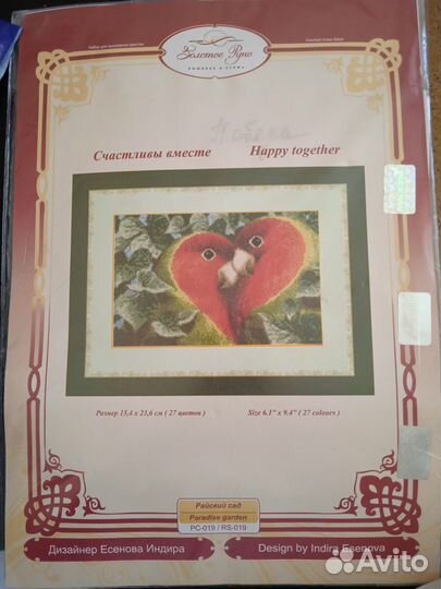 Набор для вышивания золотое руно