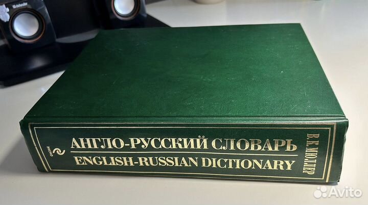 Англо-Русский словарь В.К.Мюллер