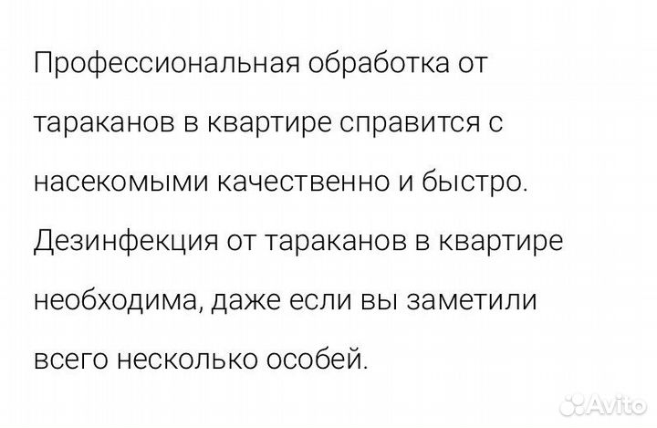 Уничтожение тараканов в Самаре