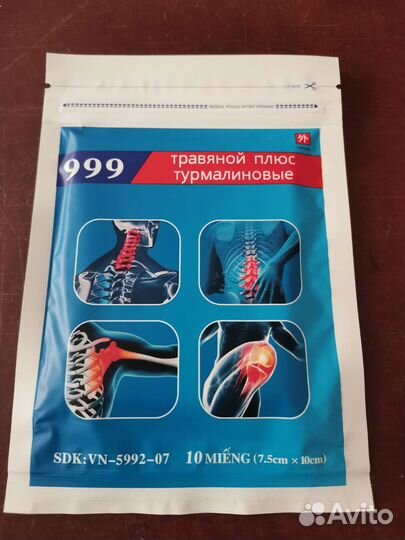 Турмалиновые пластыри(10шт.)