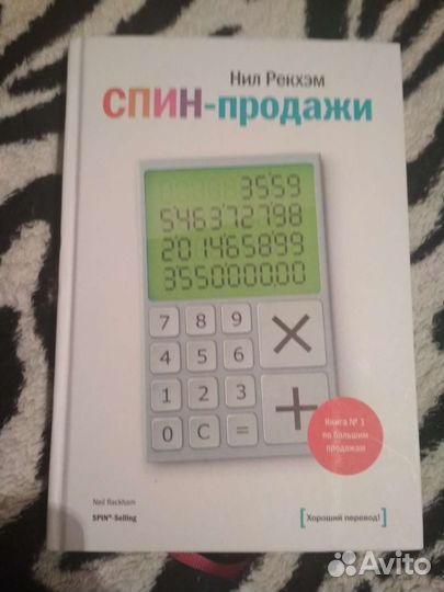 Спин-продажи. Нил Рекхэм