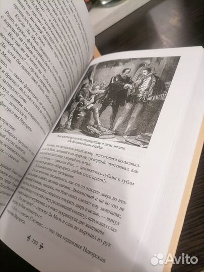 Александр Дюма : Королева Марго, 20 лет спустя