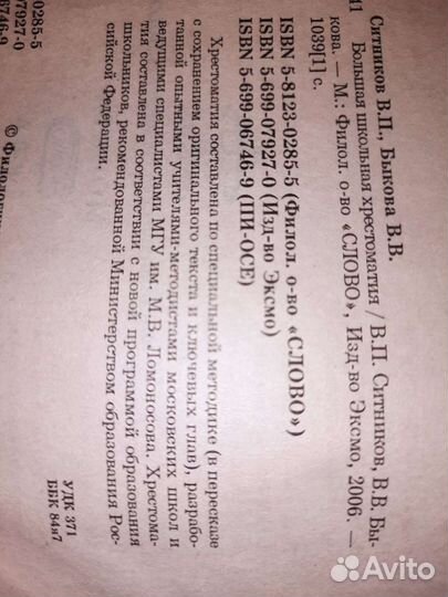 Школьная хрестоматия