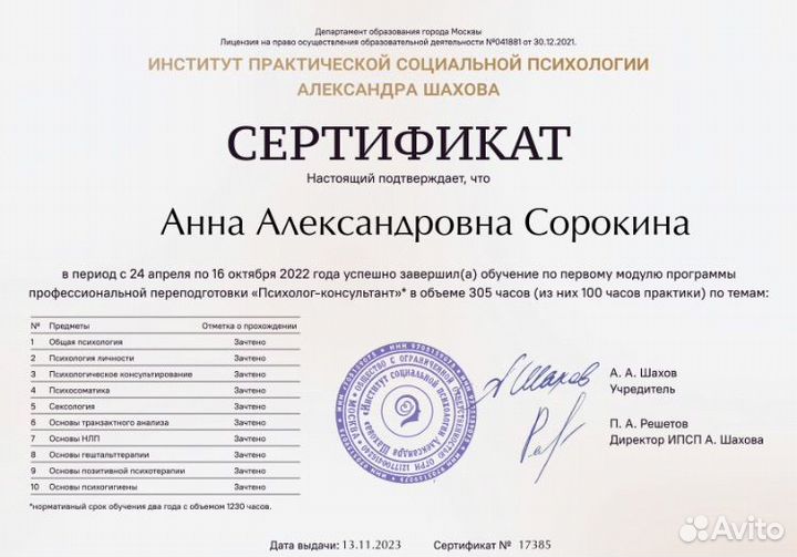 Психолог онлайн