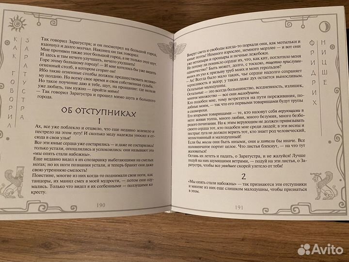 Ницше. Так говорил Заратустра