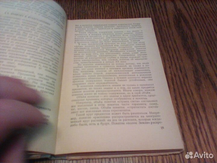 Виноградов.Логика.Учебник для средней школы.1949