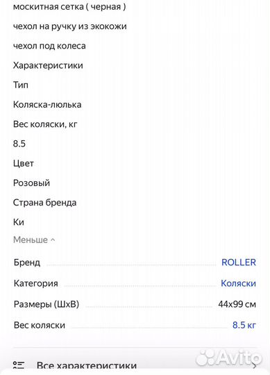 Коляска автокресло