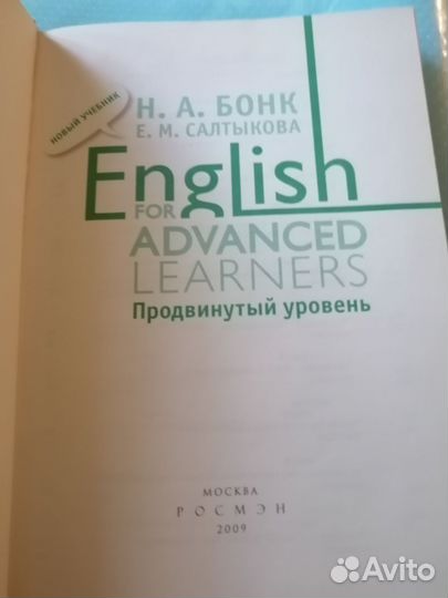 Учебник английского языка, продвинутый уровень