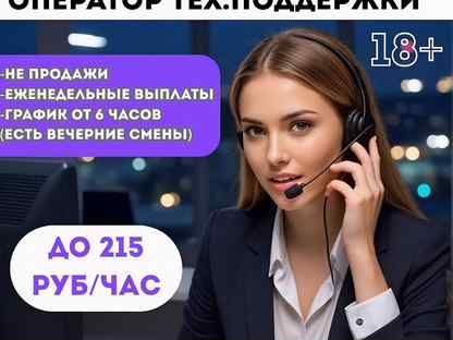 Оператор тех поддержки удаленно только 2/2, Лыткарино
