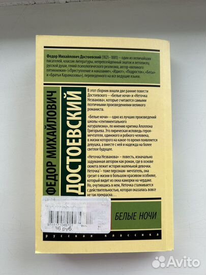 Книга Белые Ночи/Неточка Незванова Достоевский
