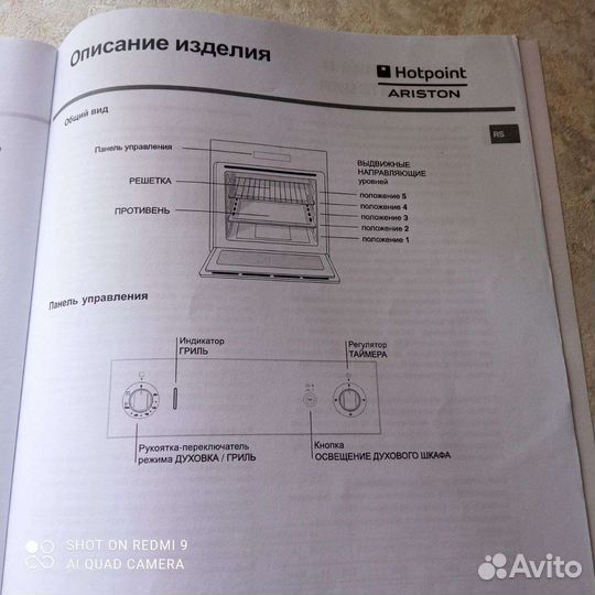 Газовый духовой шкаф Hotpoint Ariston