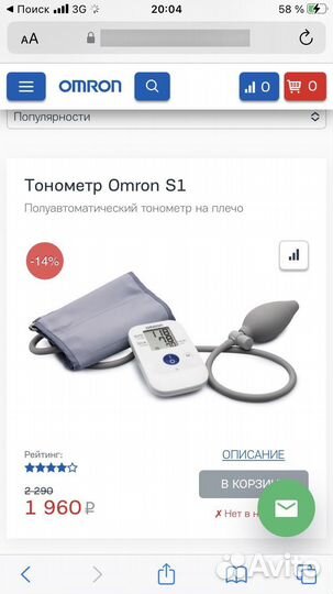 Тонометр omron