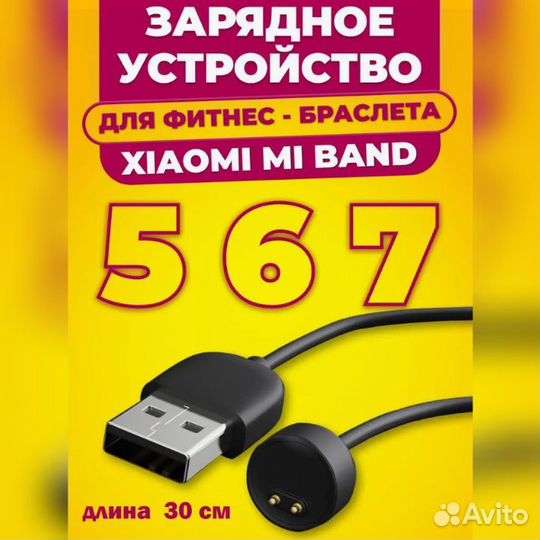 Зарядка для фитнес часов Xiaomi Mi Band 5/6/7