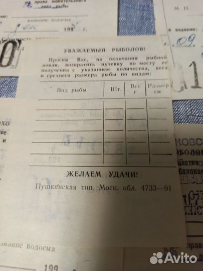 26 путёвок на лов рыбы 1993-1995