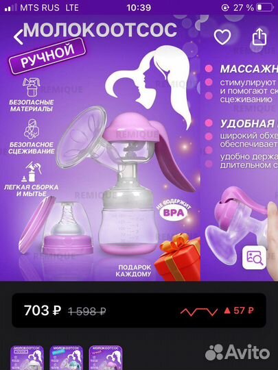 Молокоотсос ручной