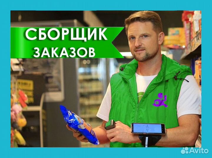 Сборщик интернет-заказов
