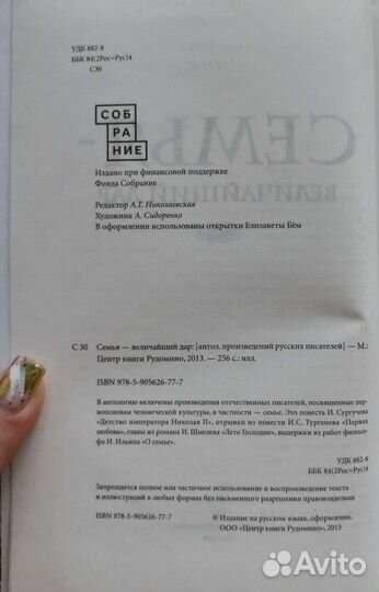 А.Пинский. Слава. Эксмо,2020. Сборник рассказов