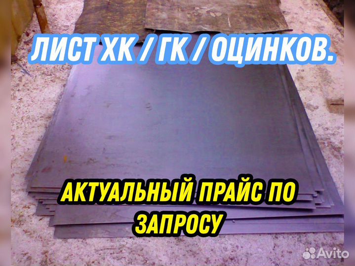 Лист стальной холоднокатанный 0.8 08пс/кп 1.25*2