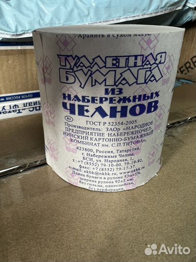 Туалетная бумага набережные челны