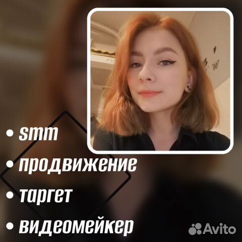 Smm специалист, таргетолог