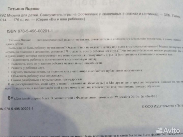 Самоучитель по музыке