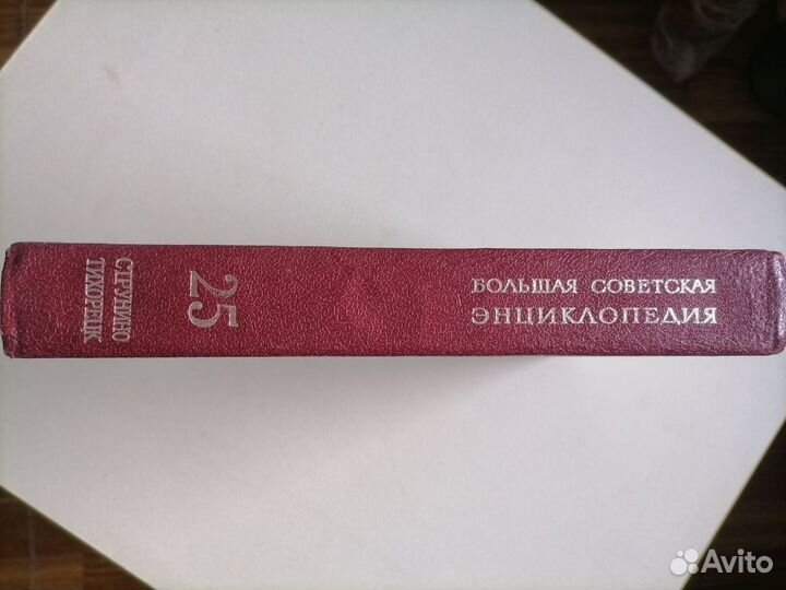 Большая Советская Энциклопедия