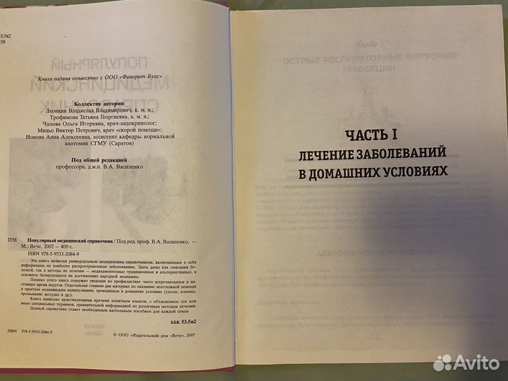 Популярный медицинский справочник