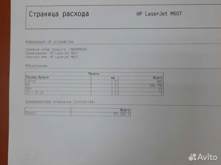 Принтер hp Laser Jet Enterprise M607