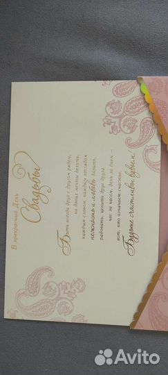 Большая свадебная открытка