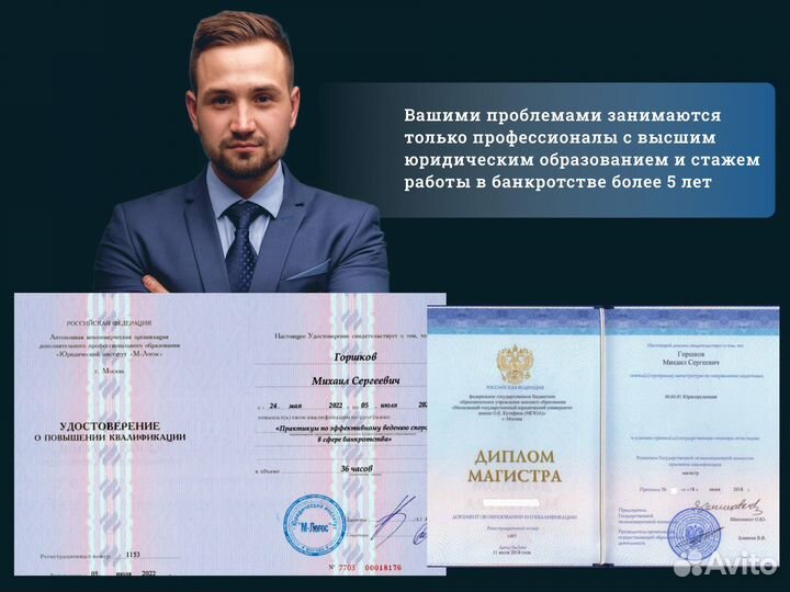 Юрист. Банкротство. Взыскание долгов