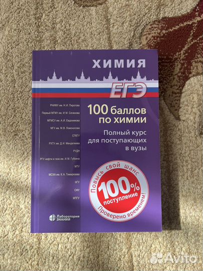 Сборник заданий по химии ЕГЭ