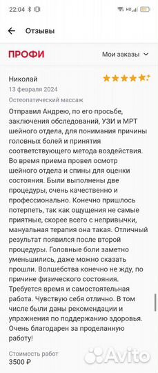 Остеопат, мануальные правки, телесная терапия