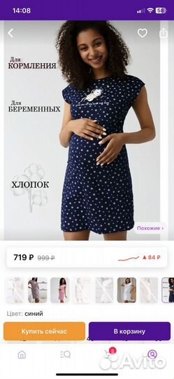 Сорочка для беременных и для кормления