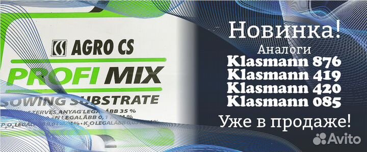 Торф аналог 420 Класманн
