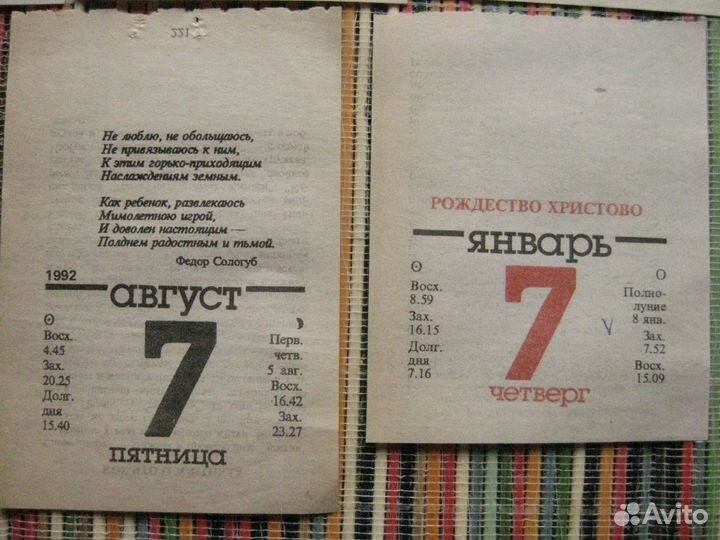 Лист отрывного календаря с датой из СССР